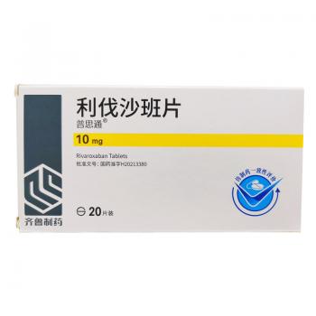 利伐沙班片(普思通)