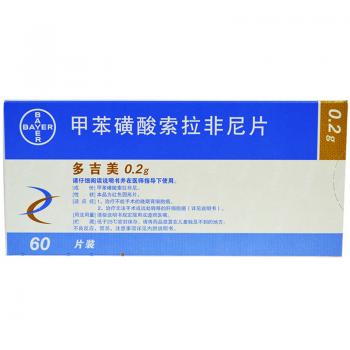 甲苯磺酸索拉非尼片(多吉美)