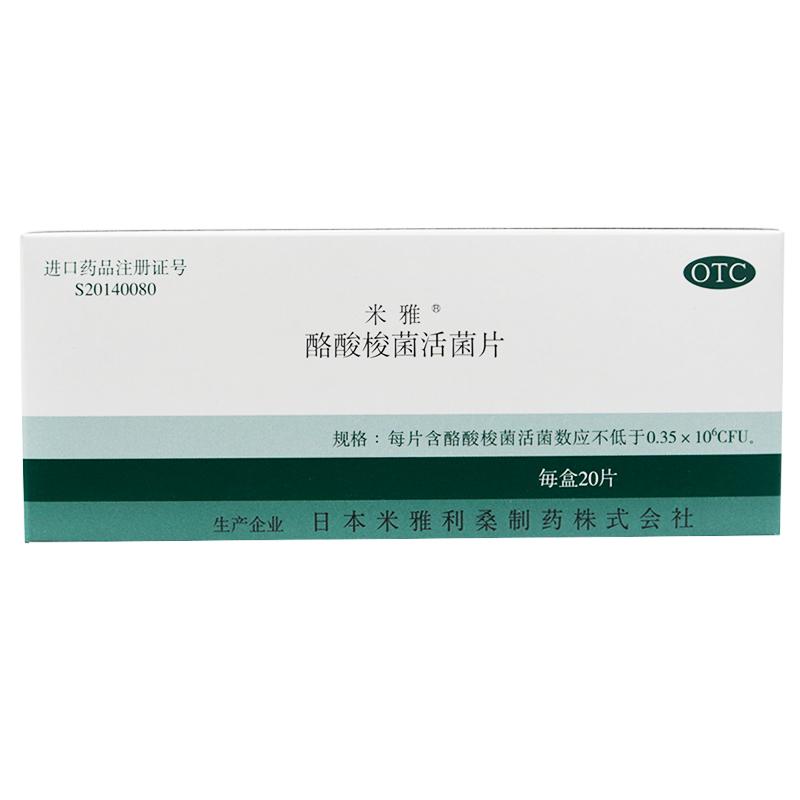 口服酪酸梭菌活菌片价格