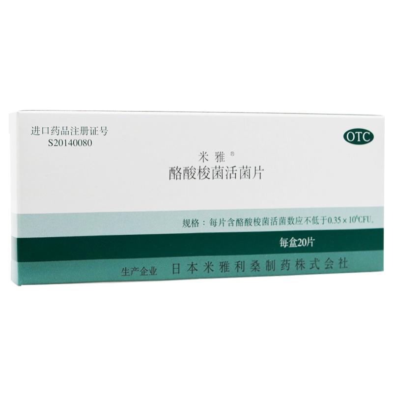 口服酪酸梭菌活菌片