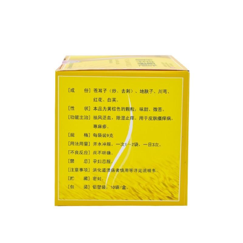 肤痒颗粒价格