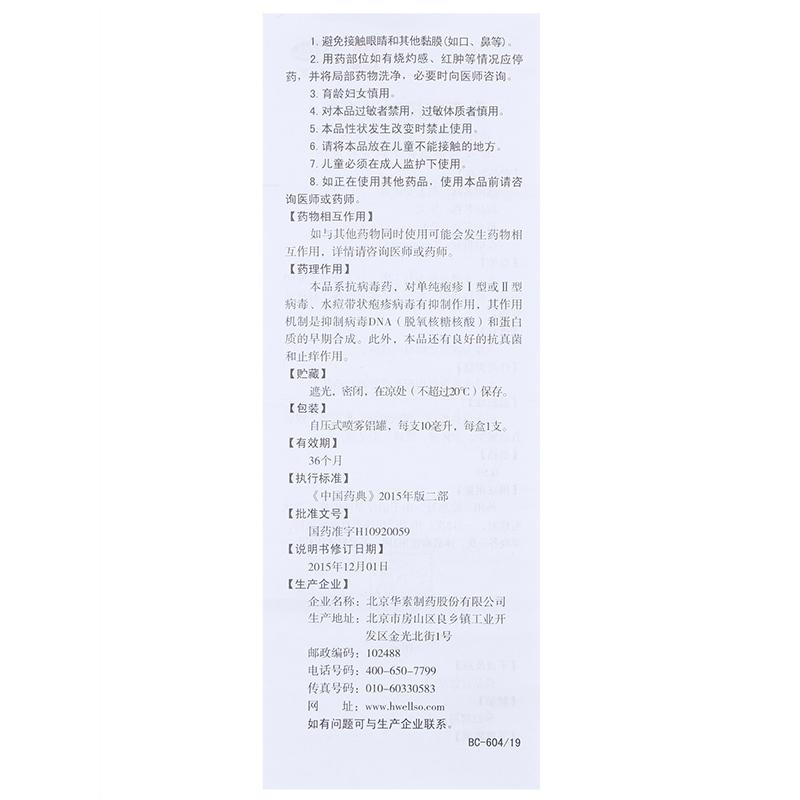 酞丁安搽剂(50mg:10ml)