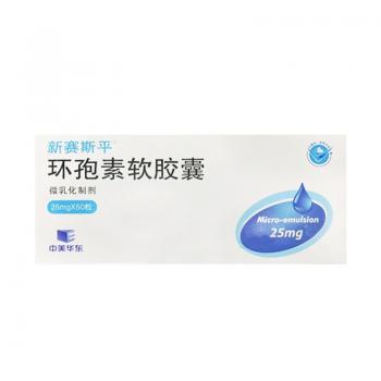环孢素软胶囊