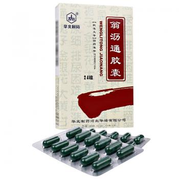 翁沥通胶囊(华北)