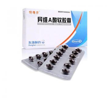 异维A酸软胶囊(特维丝)