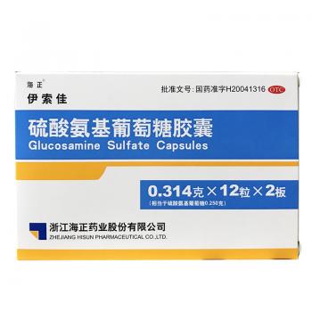 硫酸氨基葡萄糖胶囊(伊索佳)