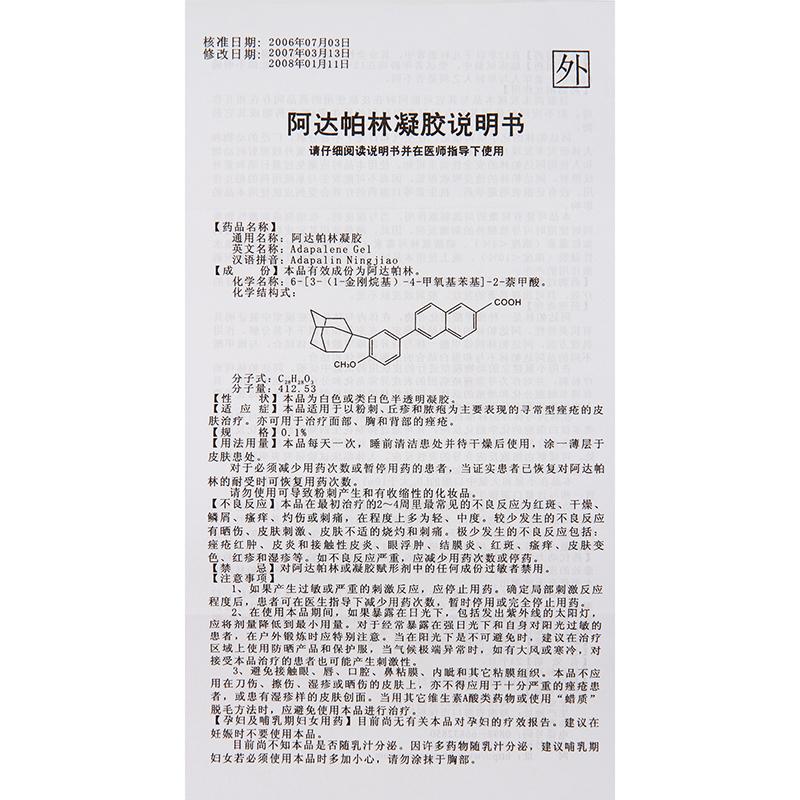 阿达帕林凝胶(拜豆)