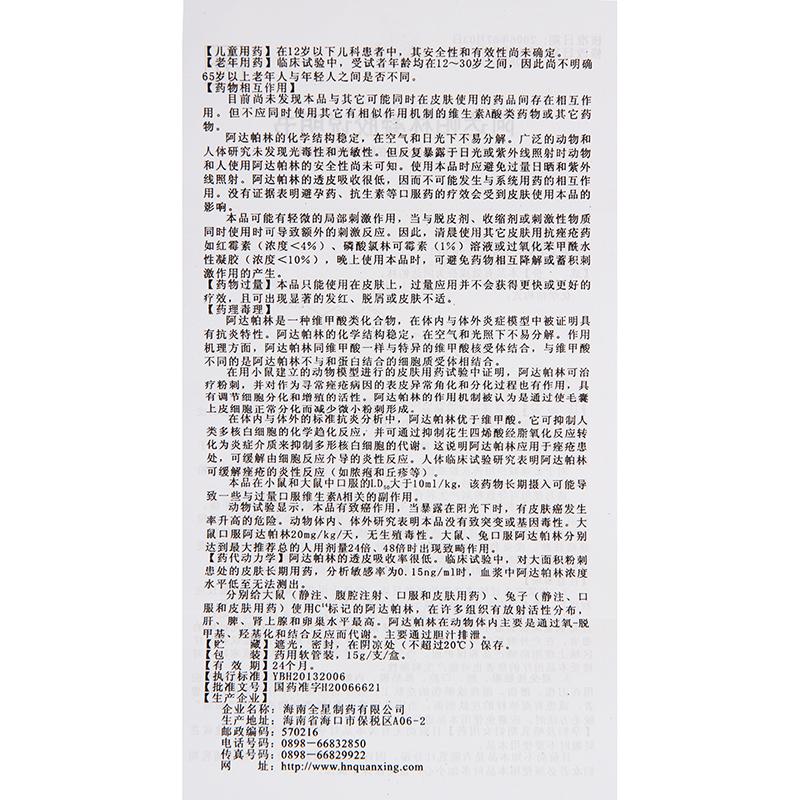 阿达帕林凝胶(0.1%*15g)