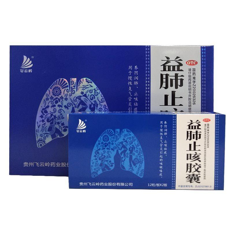 益肺止咳胶囊价格