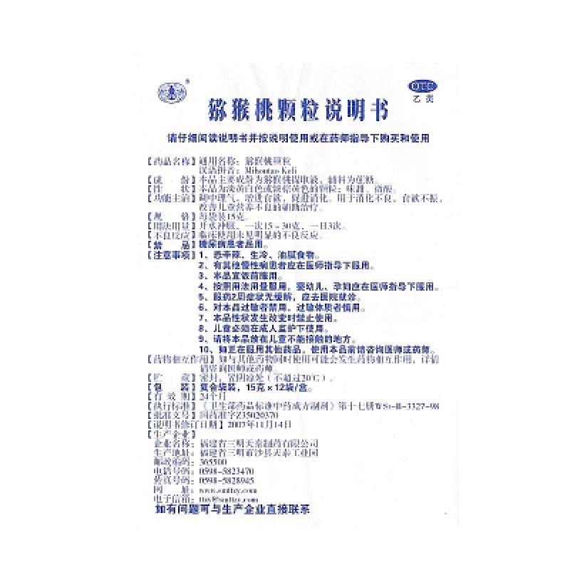 猕猴桃颗粒(15g*12袋)