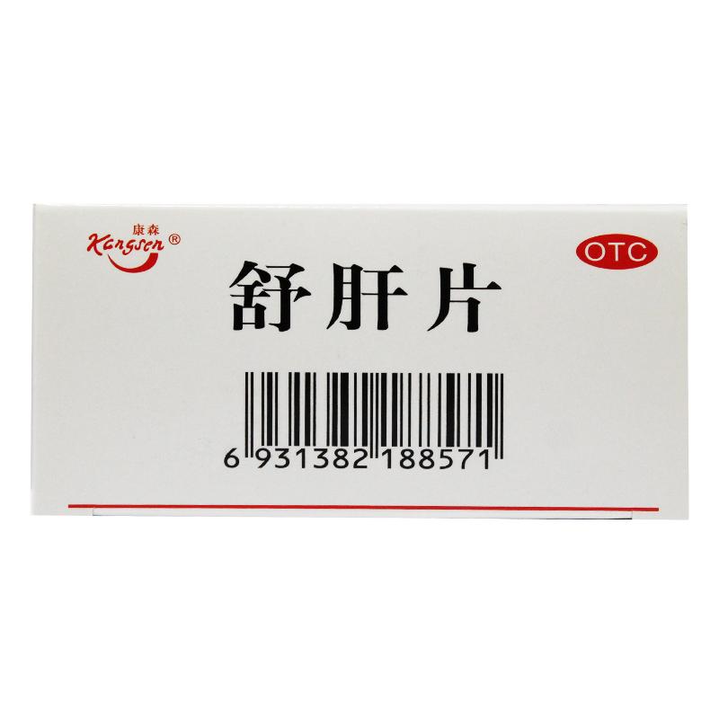 舒肝片(康森)