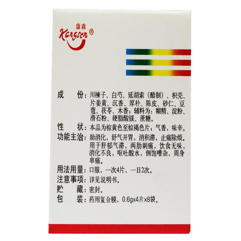 舒肝片( 0.6g*4片*9袋)