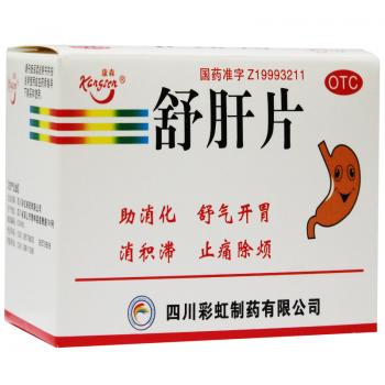 舒肝片(康森)