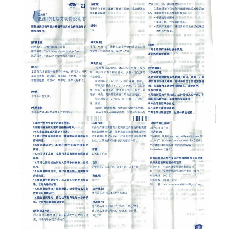 盐酸特比萘芬乳膏功效作用厂家