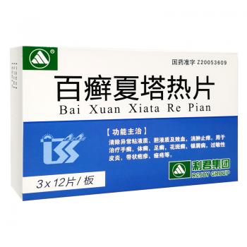 百癣夏塔热片(琪灵)