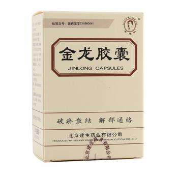 金龙胶囊