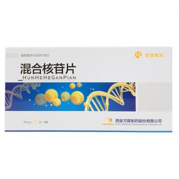 混合核苷片(合苷易生)