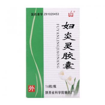 妇炎灵胶囊(宏微)
