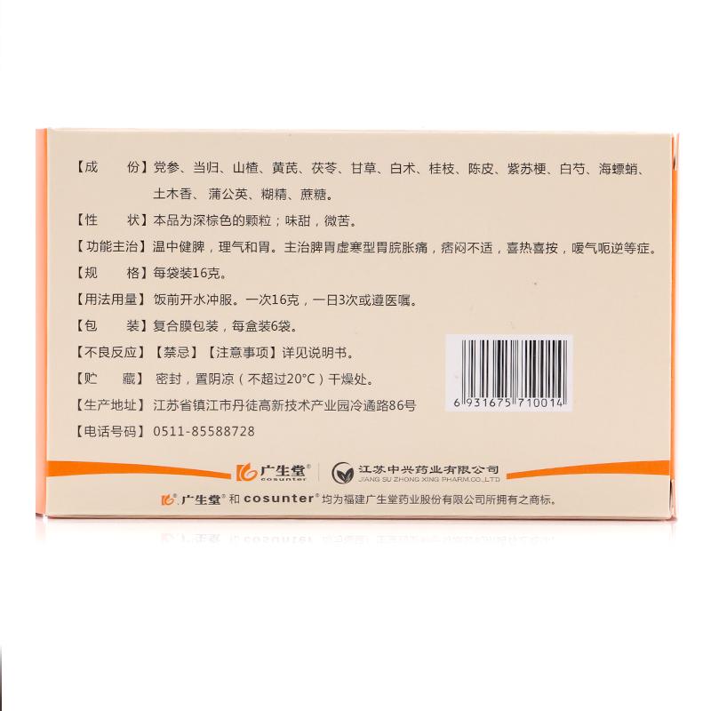 参芪健胃颗粒价格