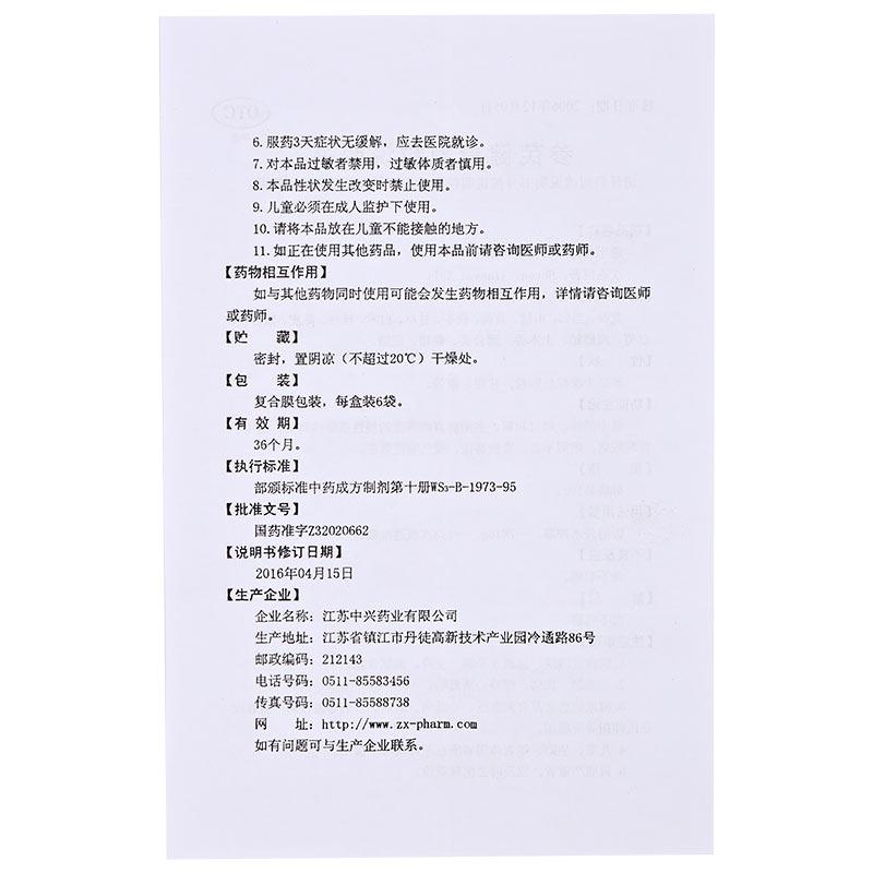 参芪健胃颗粒功效作用厂家