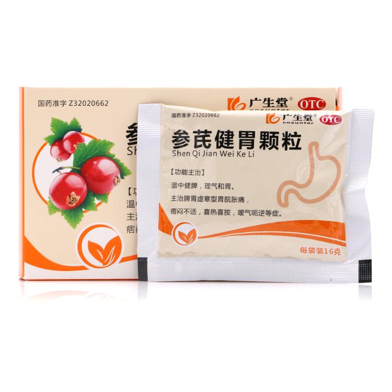 参芪健胃颗粒(广生堂)