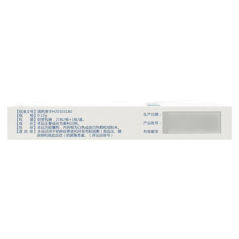 奥利司他胶囊(赛乐西)