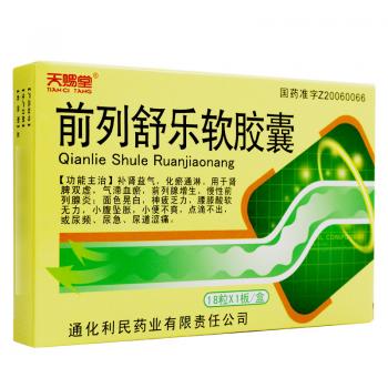 前列舒乐软胶囊(天赐堂)