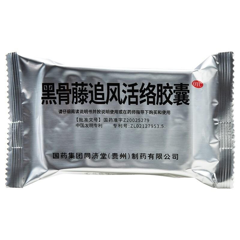 黑骨藤追风活络胶囊(同济堂)