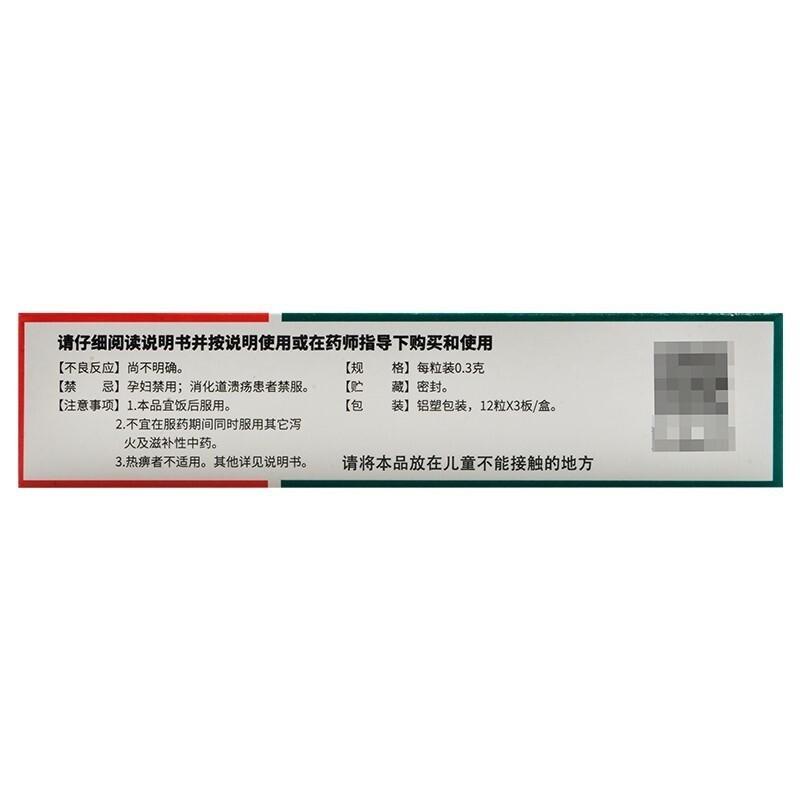 黑骨藤追风活络胶囊(0.3g*12s*3板)