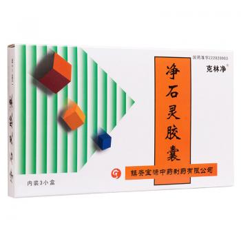 净石灵胶囊(克林净)