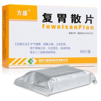 复胃散片(方盛)