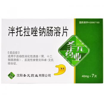 泮托拉唑钠肠溶片(圣元)