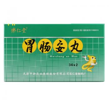 胃肠安丸(乐仁堂)
