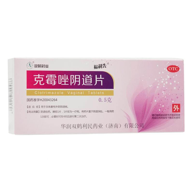 克霉唑阴道片