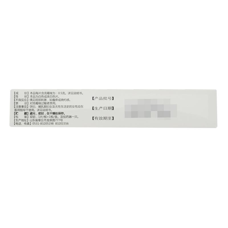 克霉唑阴道片价格