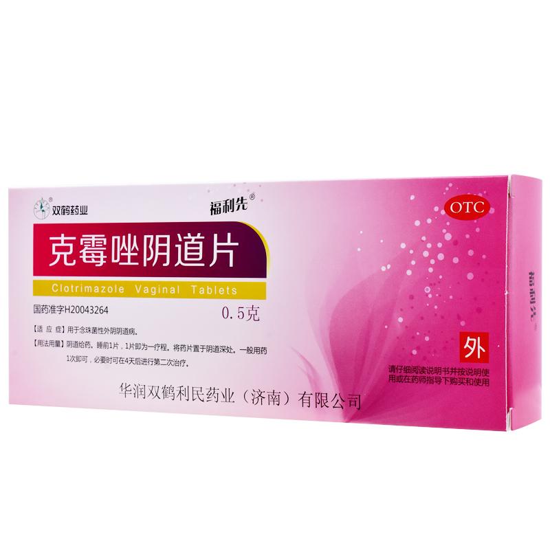 克霉唑阴道片价格