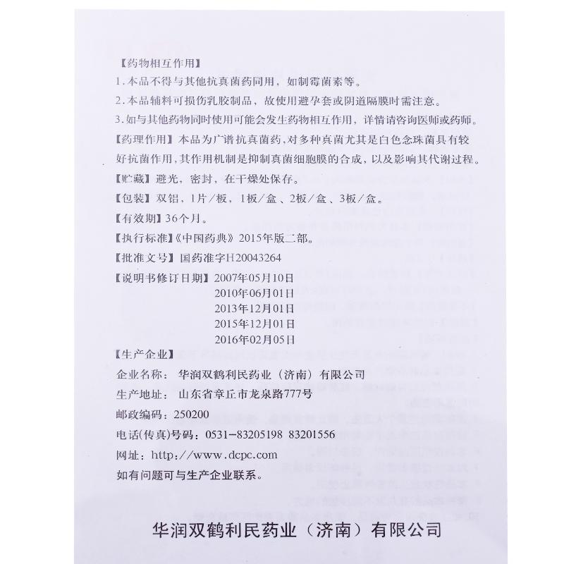 克霉唑阴道片功效作用厂家