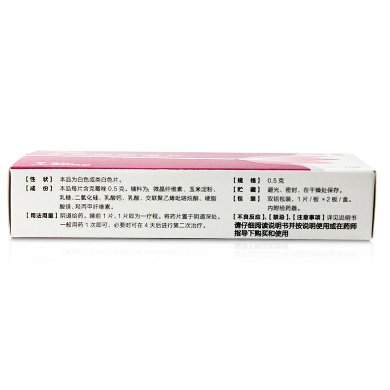 克霉唑阴道片(超舒)