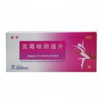 克霉唑阴道片(超舒)