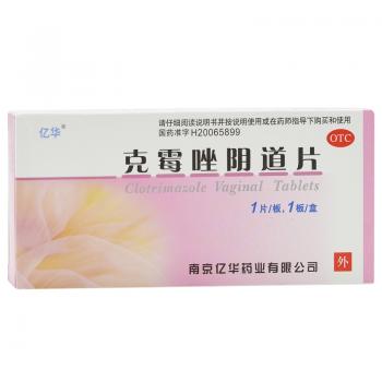 克霉唑阴道片(亿华)