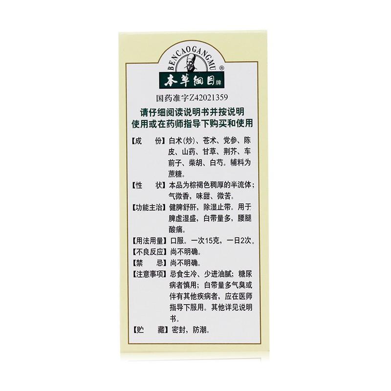 妇科白带膏(本草纲目)
