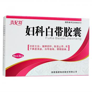 妇科白带胶囊(贵妃舒)