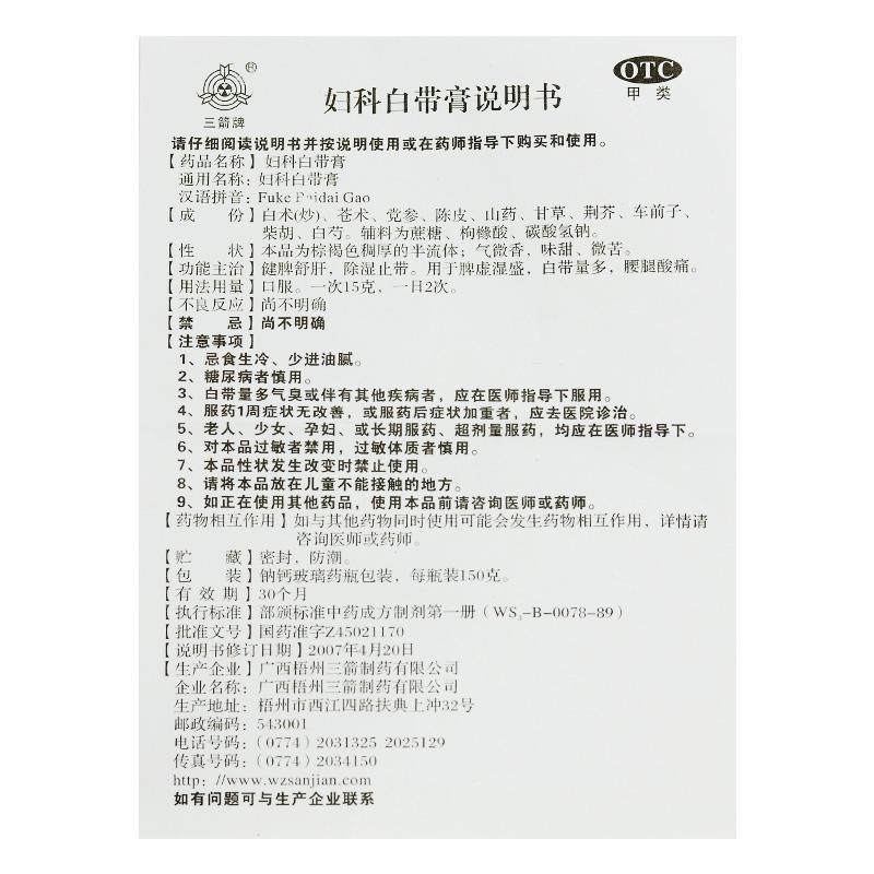 妇科白带膏功效作用厂家