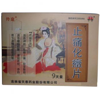 止痛化癥片(羚康)