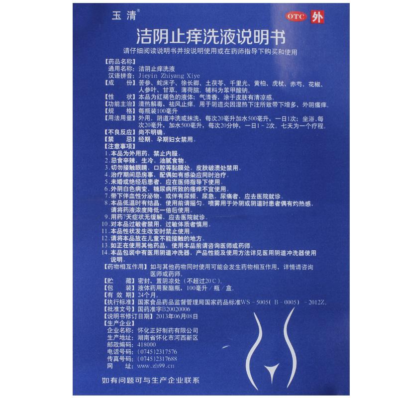 洁阴止痒洗液功效作用厂家