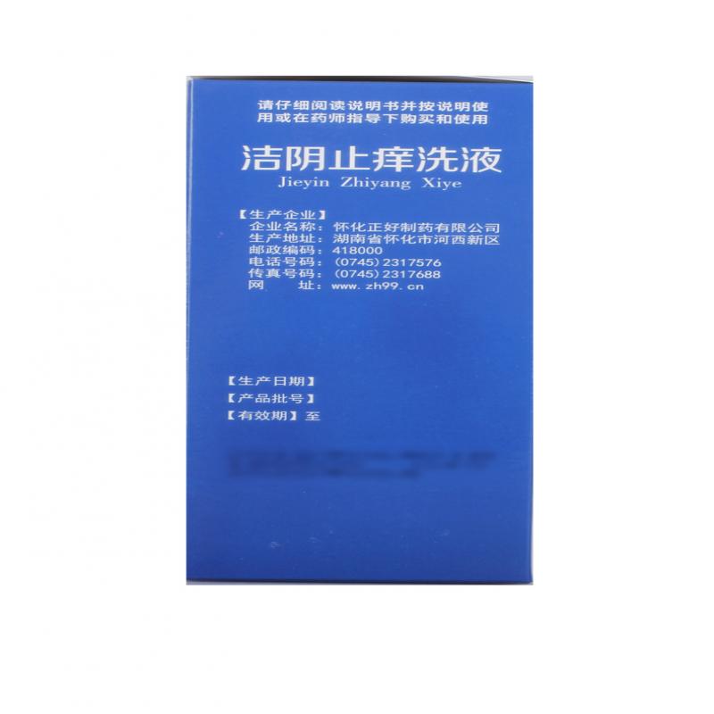 洁阴止痒洗液(玉清液)