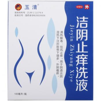 洁阴止痒洗液(玉清液)