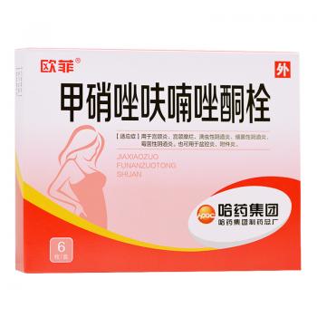 甲硝唑呋喃唑酮栓(欧菲)