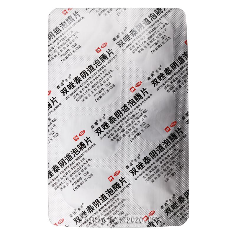 双唑泰阴道泡腾片(森迪)(7片*2板/盒)