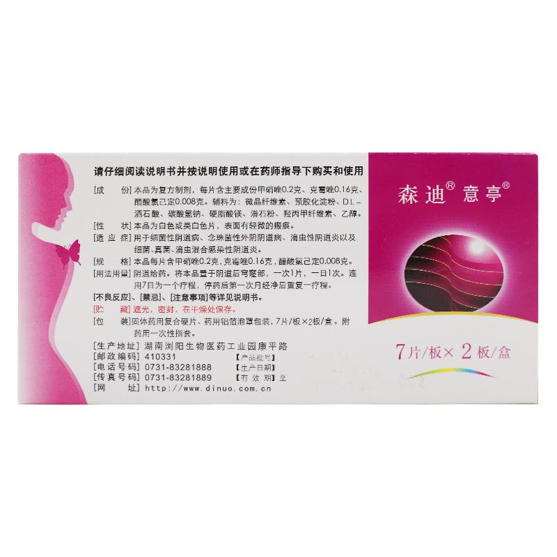 双唑泰阴道泡腾片(森迪)价格